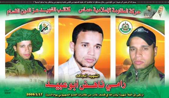 الشهيد القسامي/ رامي ناهض أبو عبيد