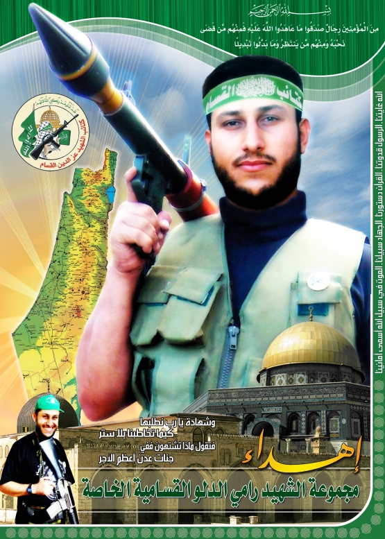 الشهيد القسامي/ رامي الدلو