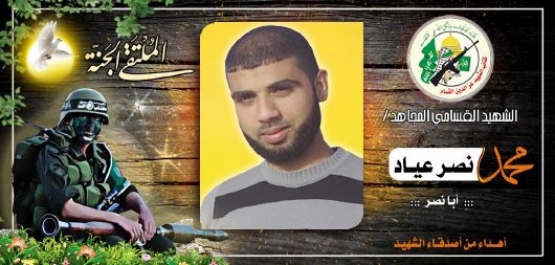 الشهيد القسامي/ محمد نصر عياد