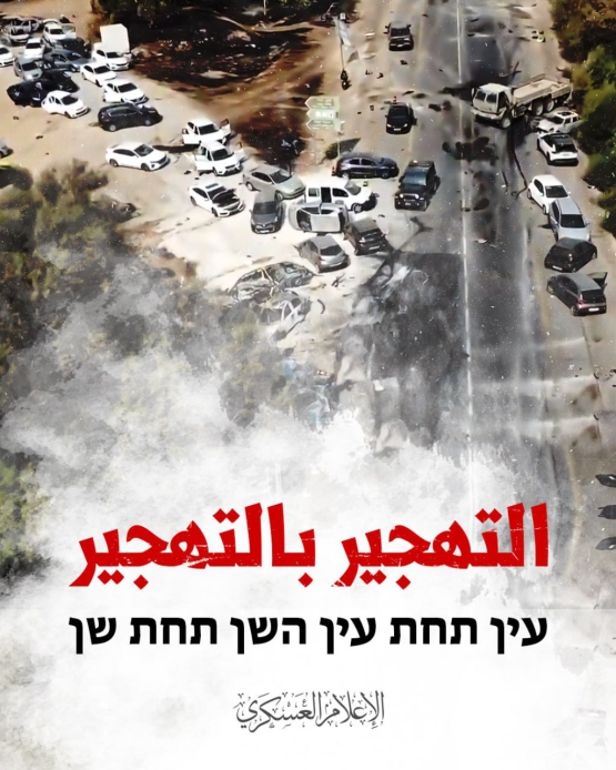 معركة طوفان الأقصى