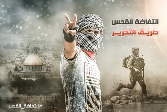 انتفاضة القدس