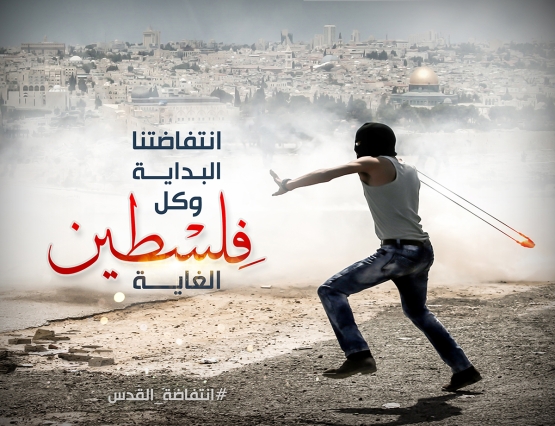 انتفاضة القدس