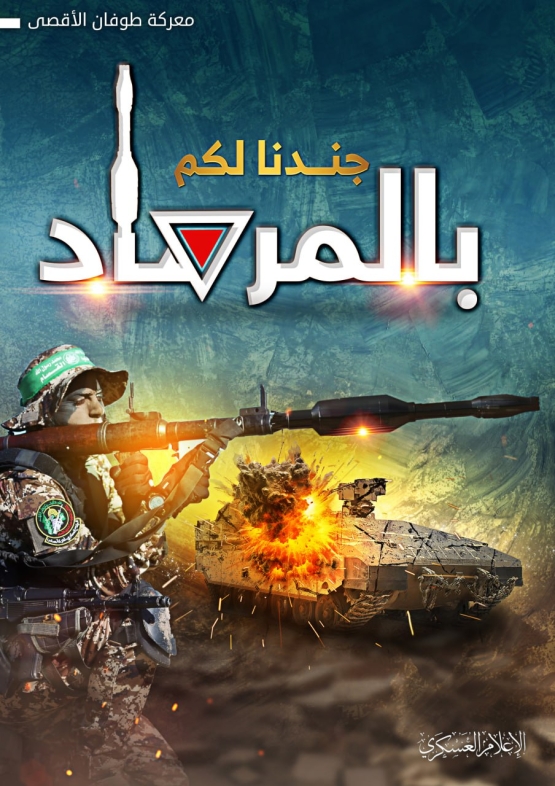 جُندُنا لكم.. بالمرصاد 