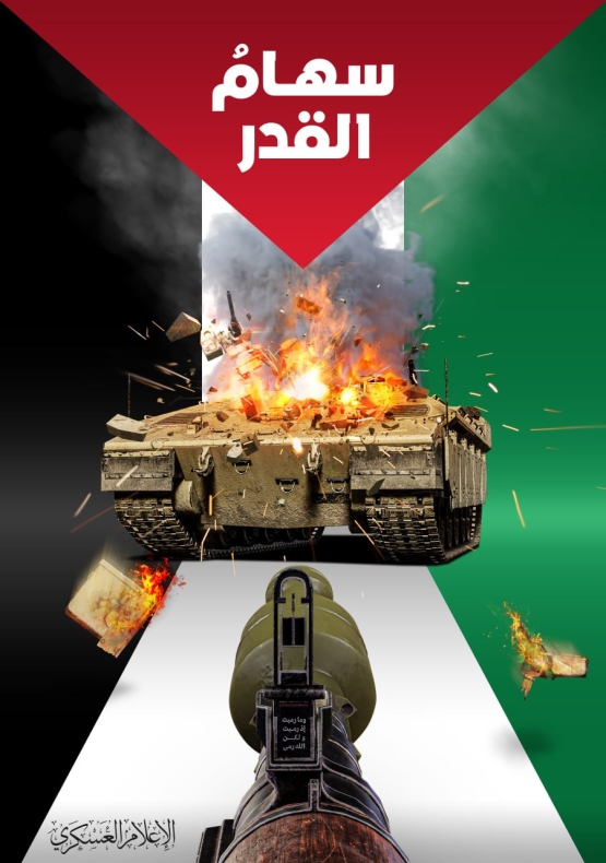 سهامُ القدر