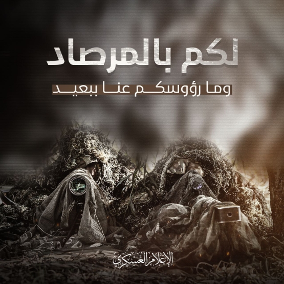 لكم بالمرصاد