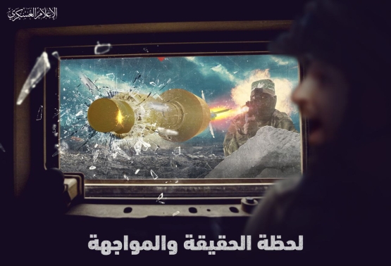 لحظة الحقيقة والمواجهة