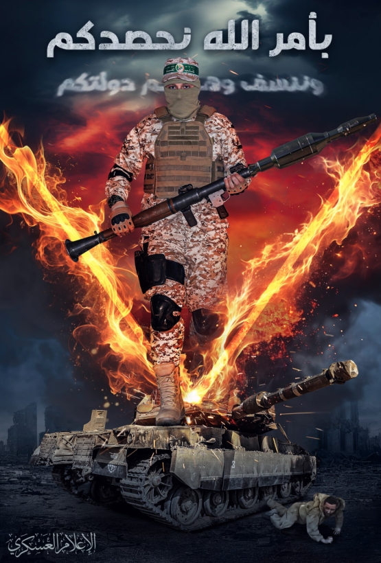 بأمر الله نحصدكم