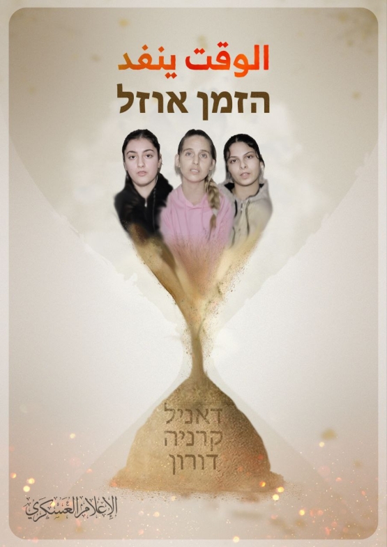 ترقبوا.. #الوقت_ينفد #הזמן_אוזל