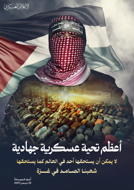 أعظم تحية عسكرية جهادية