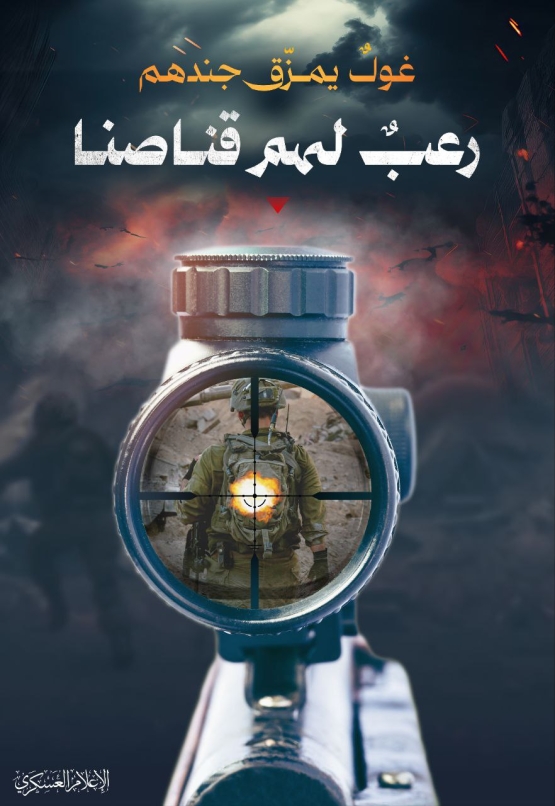 غولٌ يمزّق جندهم