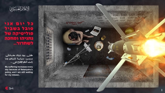 كل يوم تزداد معاناتي بسبب سياسة نتنياهو وما زلت أنتظر الإفراج عني