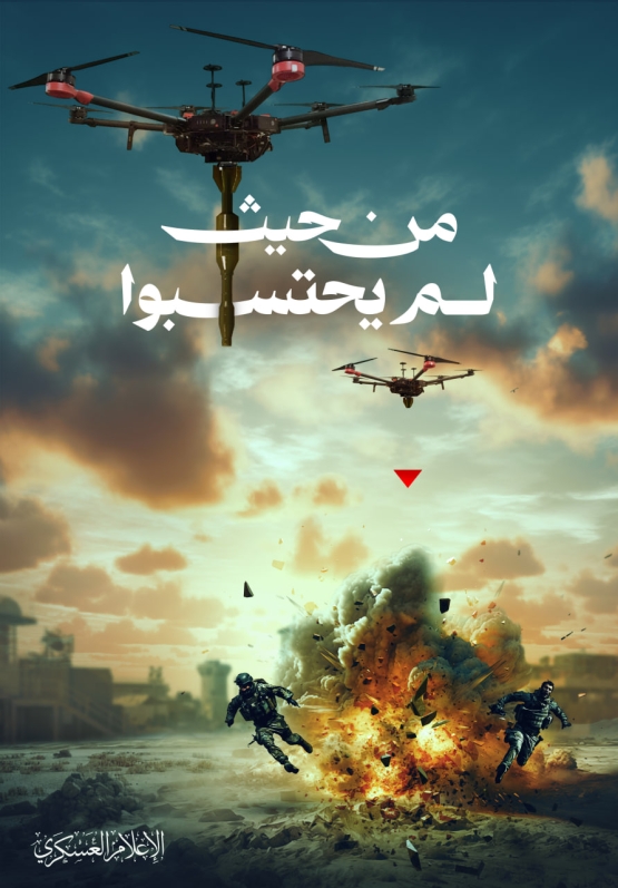 مِنْ حَيْثُ لَمْ يَحْتَسِبُوا