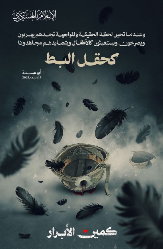 كمين الأبرار