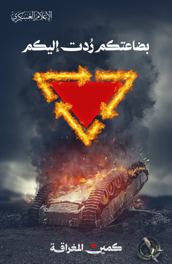  كمين المغراقة