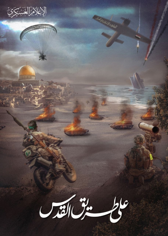 على طريق القدس #طوفان_الأقصى