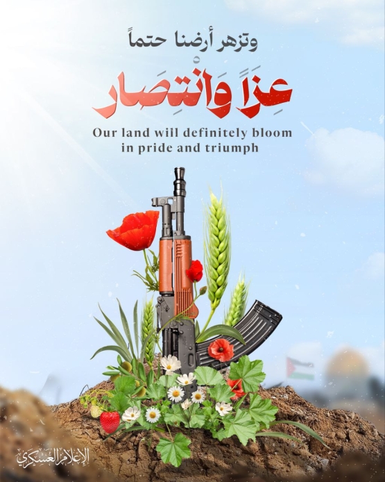 وتزهر أرضنا حتمًا عزاً وانتصار