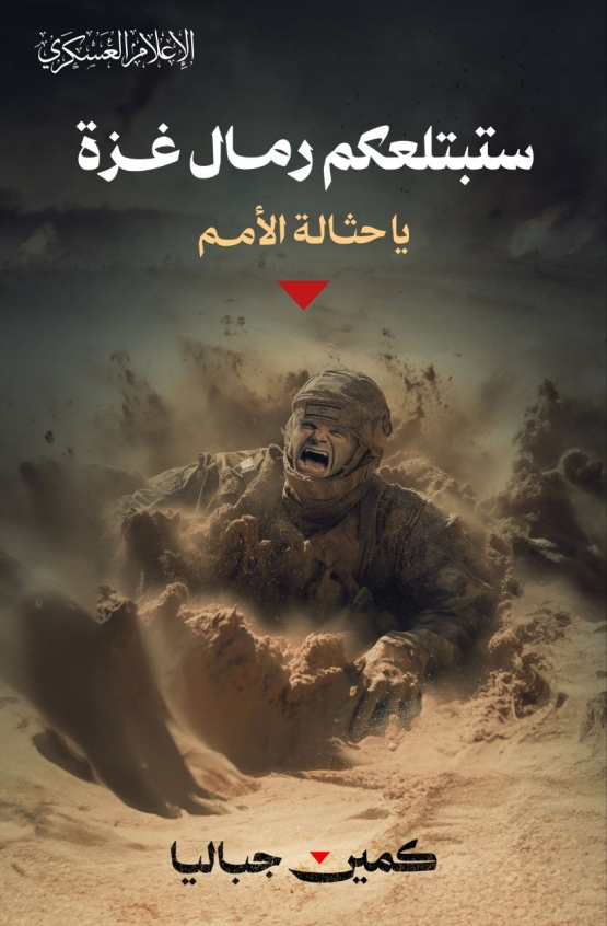 كمين جباليا #طوفان_الأقصى