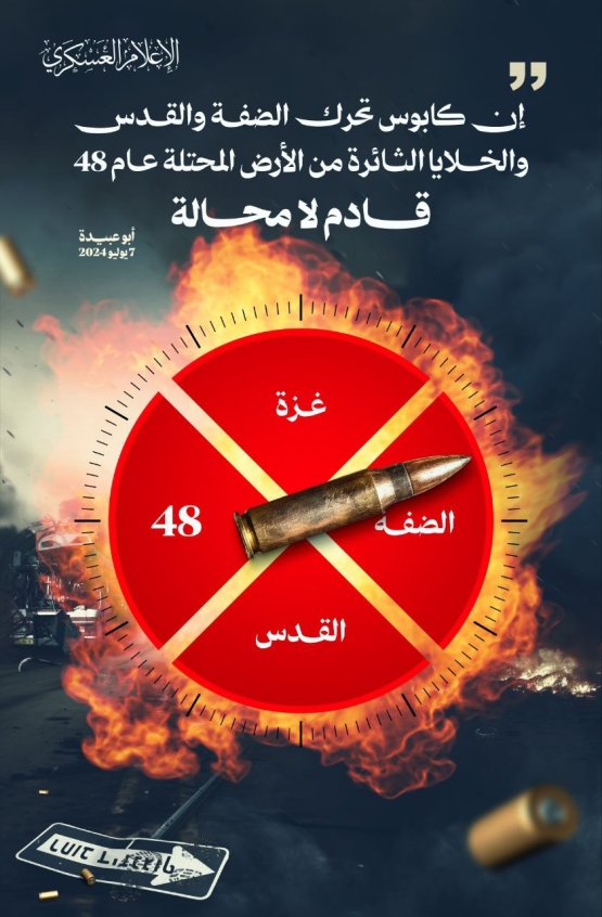 كابوس تحرك الضفة والقدس