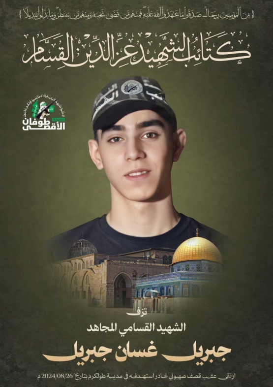 جبريل جبريل