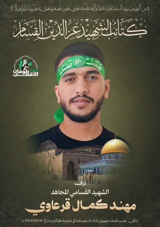 مهند قرعاوي