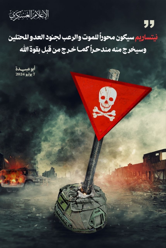 نيتساريم سيكون محورًا للموت والرعب لجنود العدو 