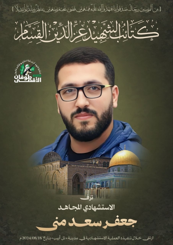 طوفان الأقصى 