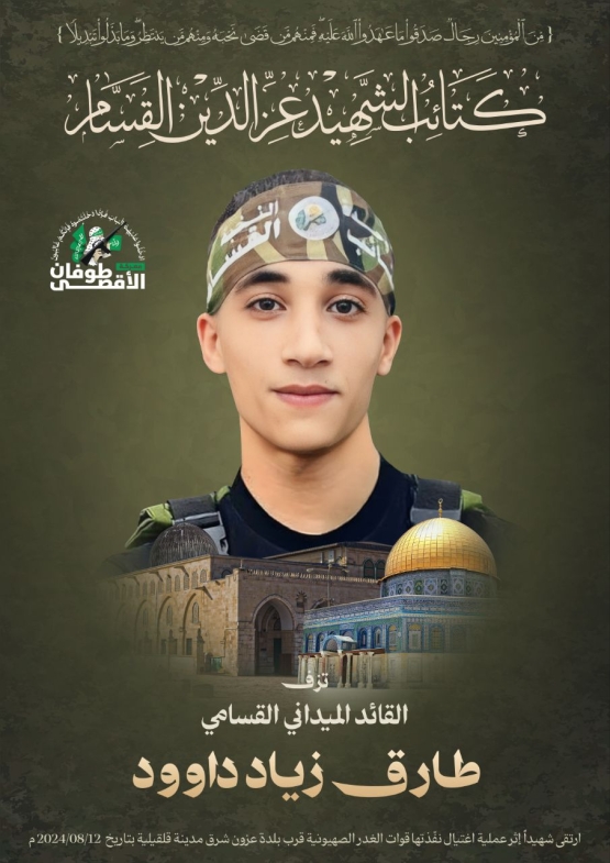 طوفان الأقصى 