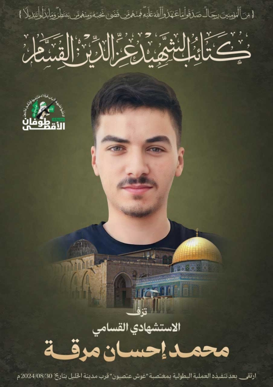 محمد إحسان مرقة