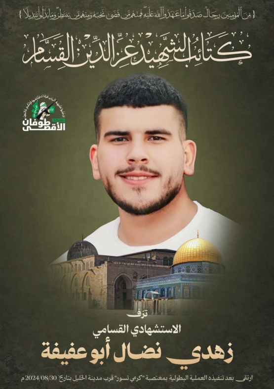 زهدي نضال أبو عفيفة