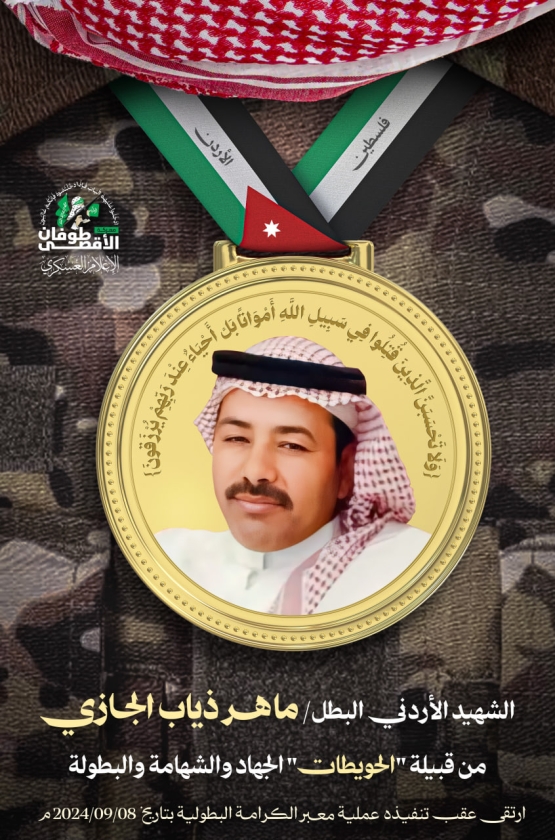 منفذ عملية معبر الكرامة