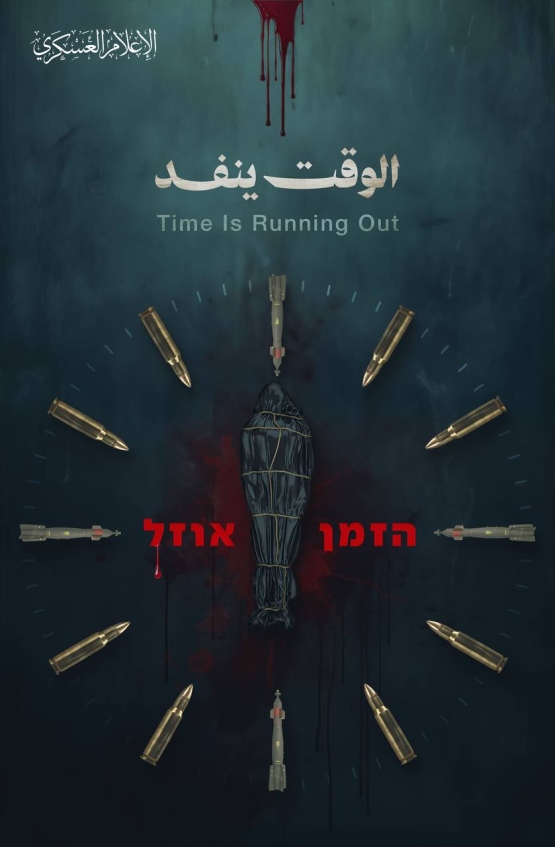 #الوقت_ينفد