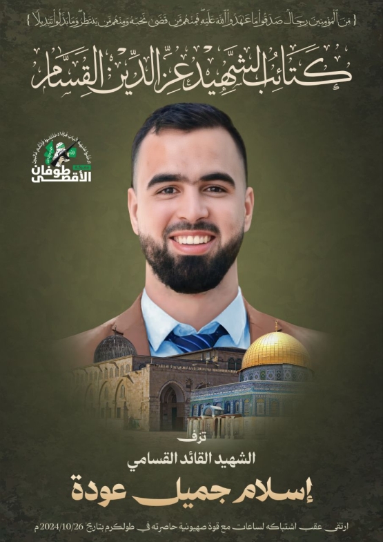 طوفان الأقصى 