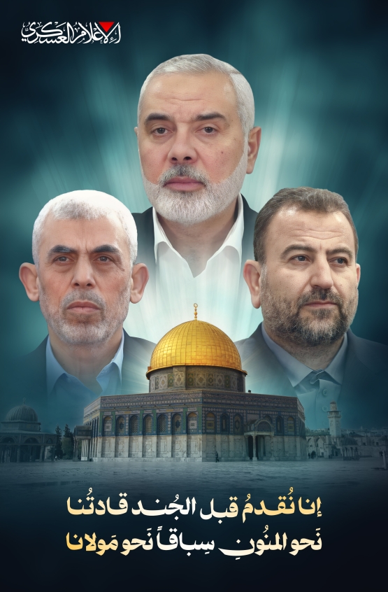 إنا نقدم قبل الجند قادتنا 