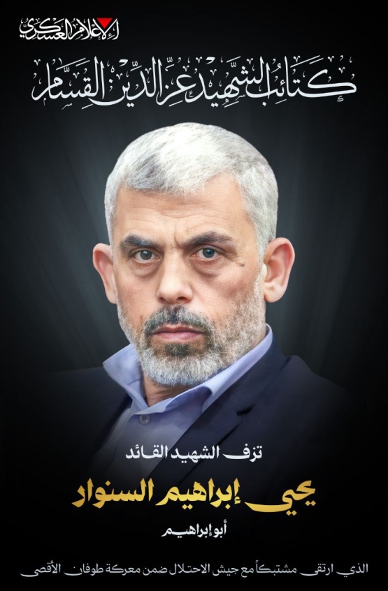 الشهيد القائد/ يحيى إبراهيم السنوار 