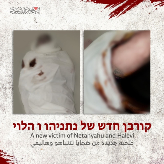 ضحية جديدة من ضحايا نتنياهو وهليفي