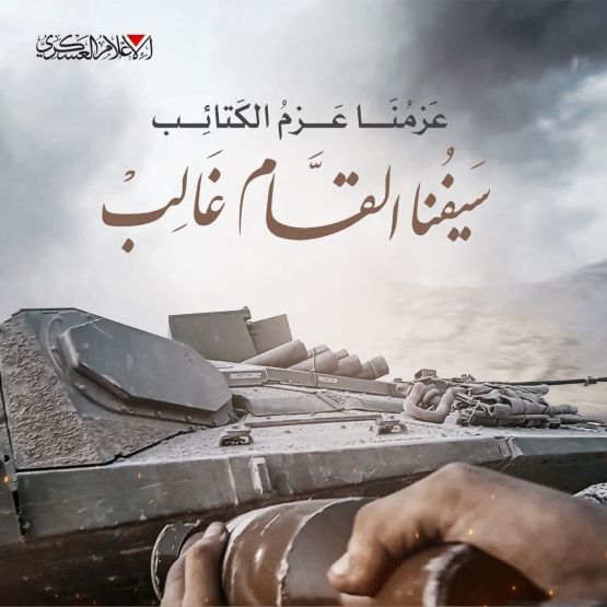 طوفان الأقصى 