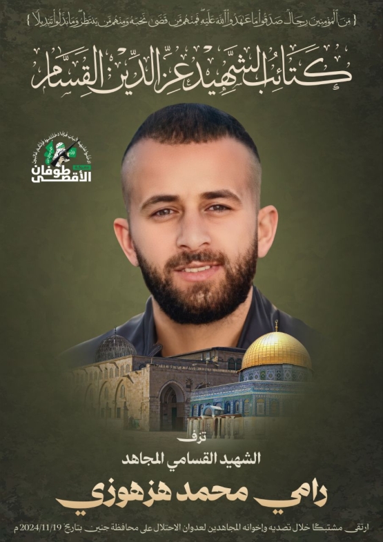 رامي هزهوزي