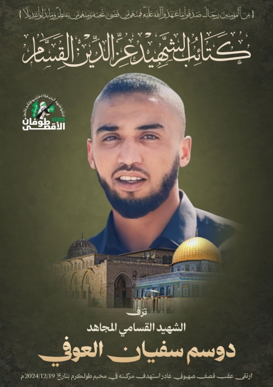 دوسم العوفي 