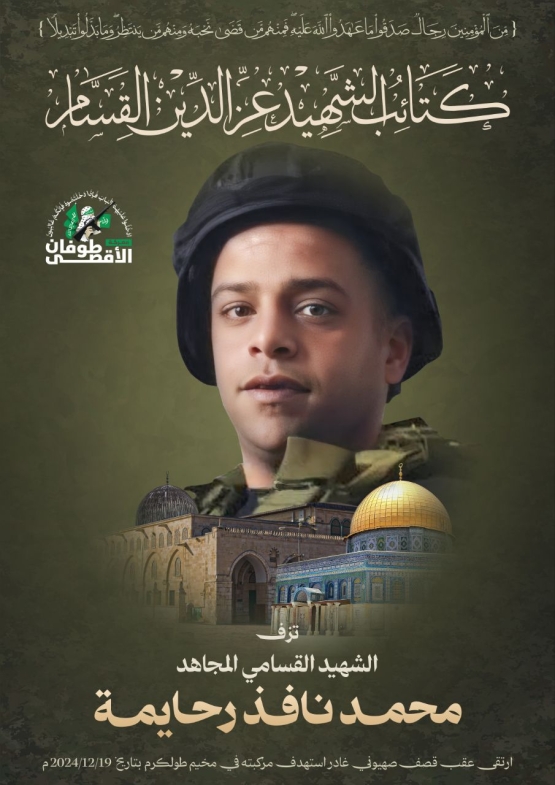 محمد رحايمة 