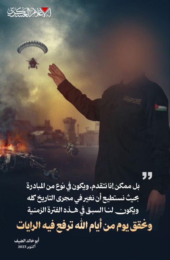ونحقق يوم من أيام الله ترفع فيه الرايات