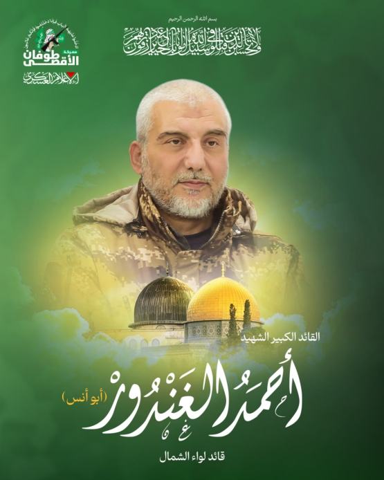 القائد الكبير الشهيد أحمد الغندور 