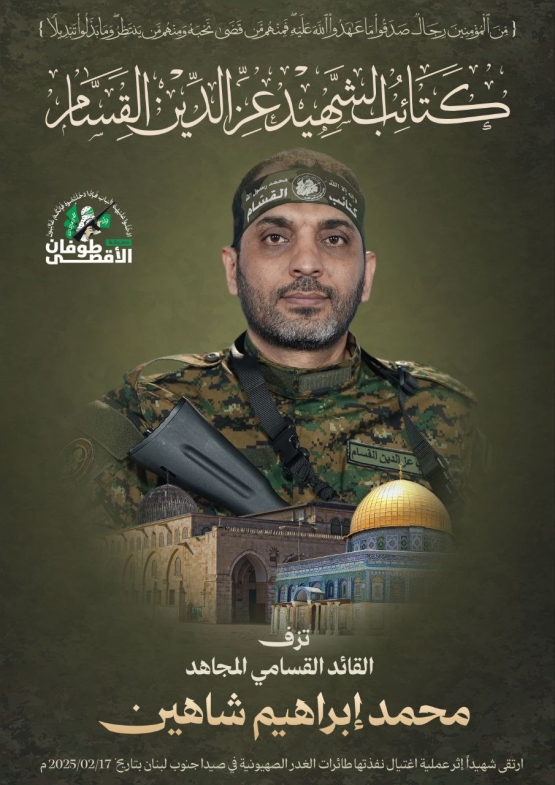 الشهيد القسامي / نور الدين شاكر المصري 