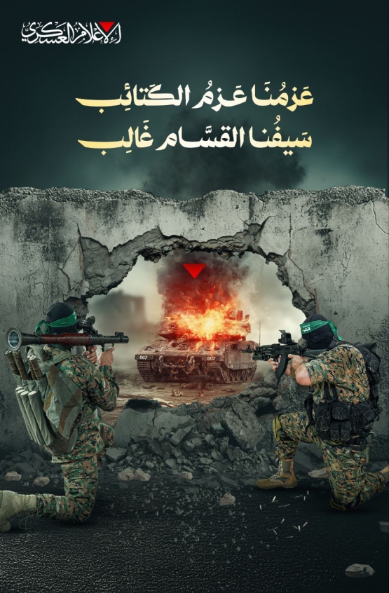 عزمنا عزم الكتائب