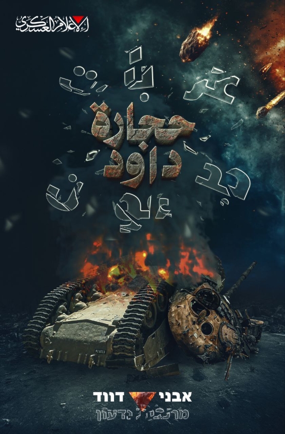 حجارة داود