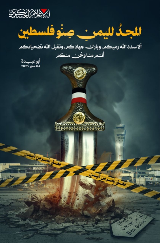 المجد لليمن صنو فلسطين 