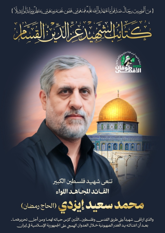 الحاج رمضان 