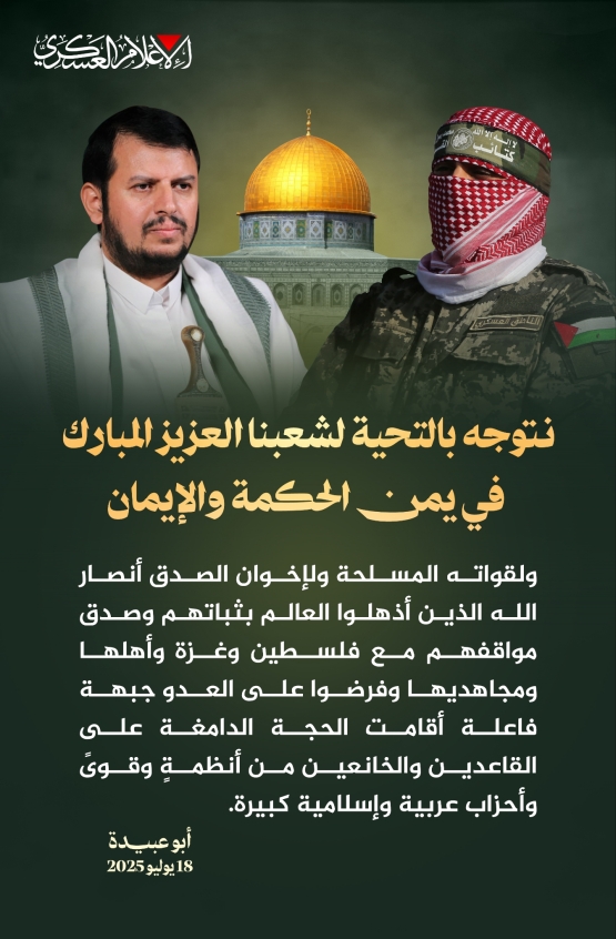 نتوجه بالتحية لشعبنا العزيز المبارك في يمن الحكمة والإيمان 