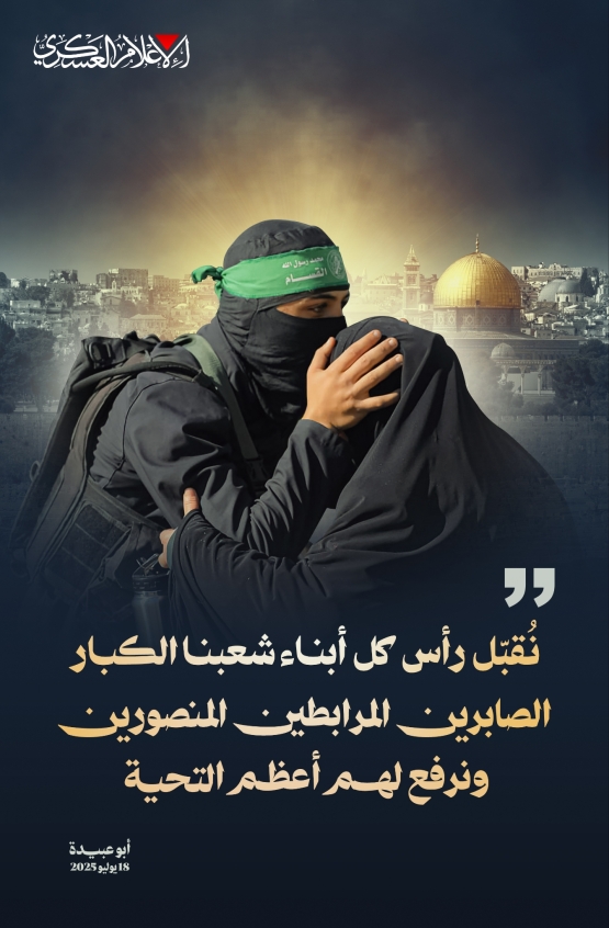 نقبّل رأس كل أبناء شعبنا 