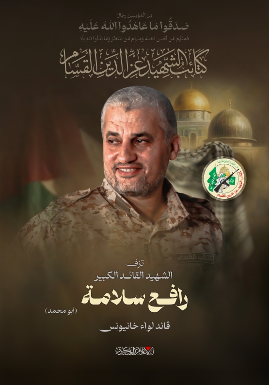 الشهيد القائد الكبير/  رافع سلامة 