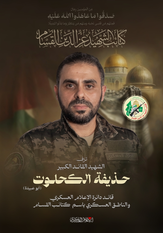 الشهيد القائد الكبير/ حذيفة الكحلوت 